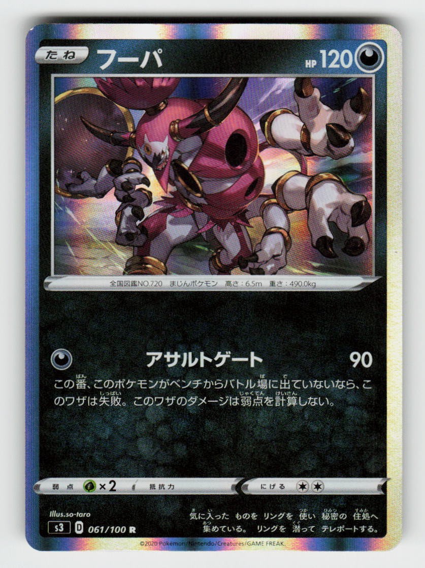 Hoopa 061/100 Rare Infinity Zone Pokemon Japanese Holo Near Mint