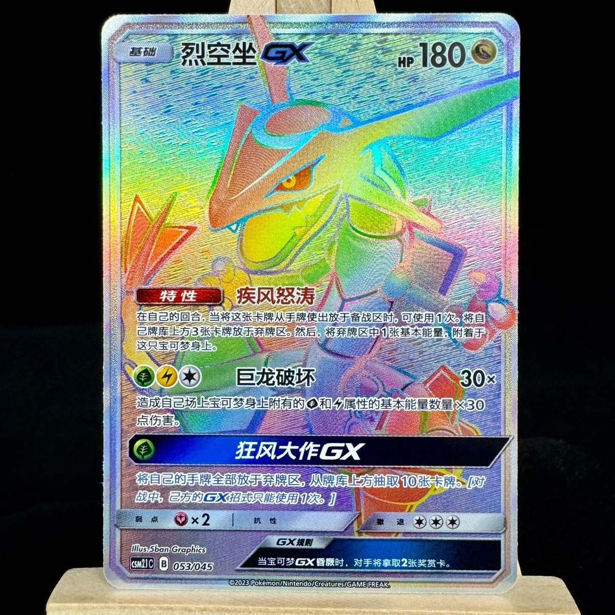 Pokemon TCG S-Chinese Card Sun&Moon CSM2.1C-053 Rayquaza-GX