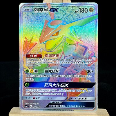 Pokemon TCG S-Chinese Card Sun&Moon CSM2.1C-053 Rayquaza-GX