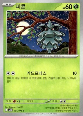 SV1V: Violet ex #001/078 Pineco