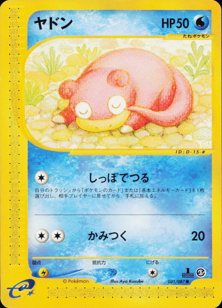 1st Ed Slowpoke - 031/087 Wind From The Sea Excellent - Japanese Pokemon Card