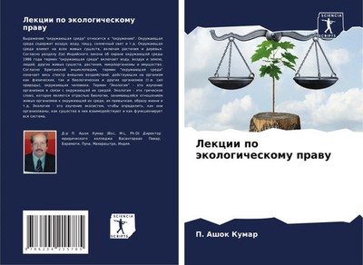 P. Ashok Kumar | Lekcii po äkologicheskomu prawu | Taschenbuch | Russisch (2021)
