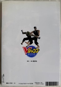 Virtua Fighter Sega Saturn Strategy Guide V Jump 1994 First Edition