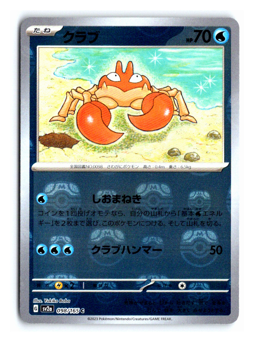 Krabby (Master Ball Foil) C 098/165 SV2a TCG 151 Japanese Pokemon Card MINT
