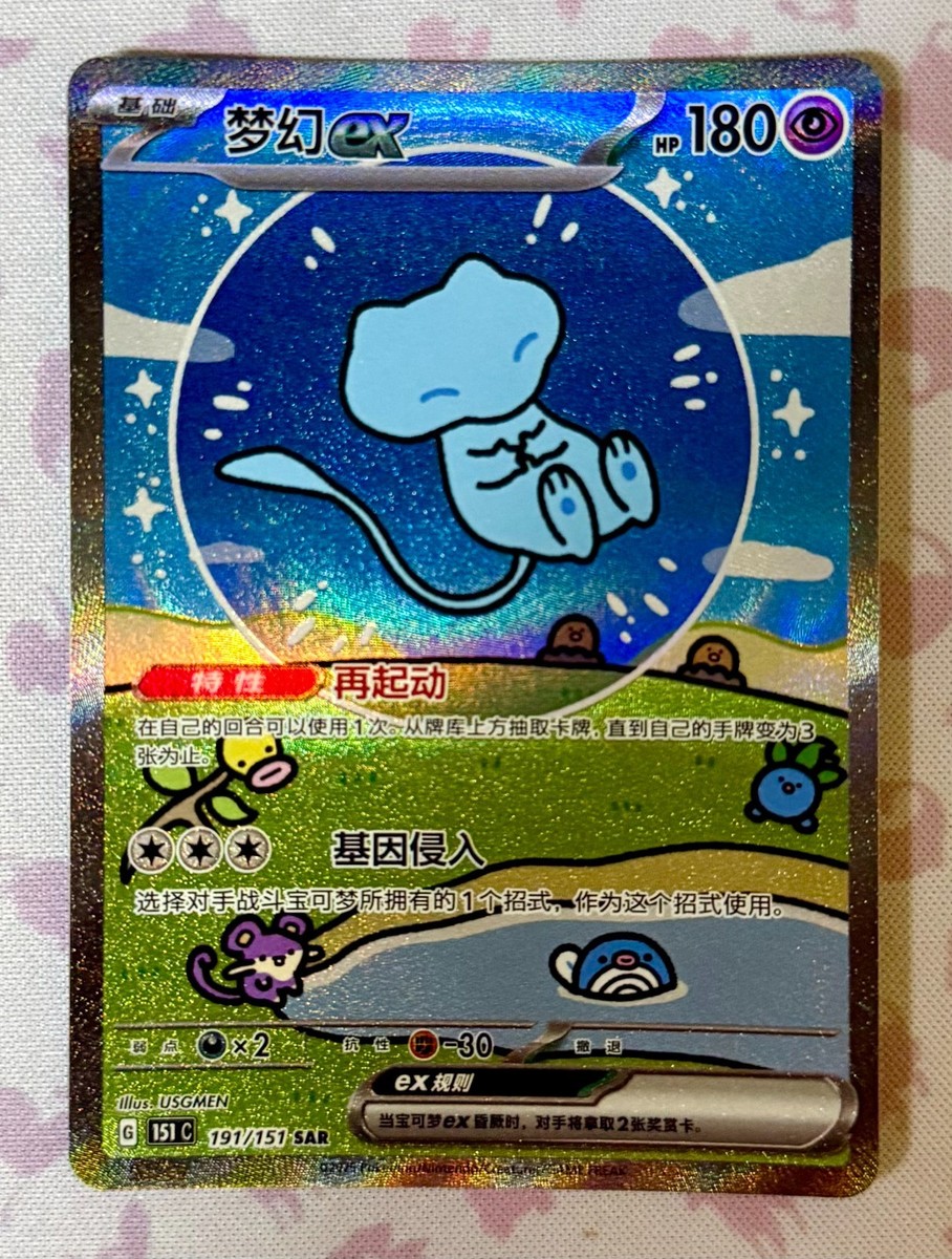 Bubble Mew　ベジット＆悟空 NM】Pokemon TCG S-Chinese 151 Bubble Mew ex 191/151 SAR | eBay