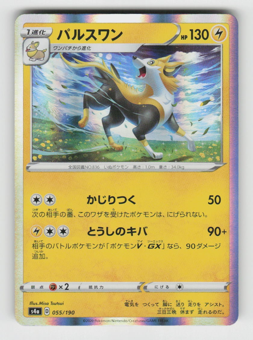 Boltund 055/190 None Shiny Star V Pokemon Japanese Holo Near Mint