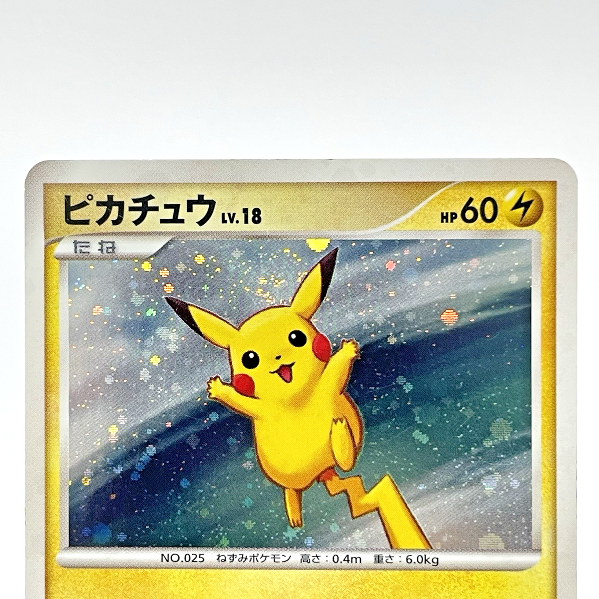 Pikachu 113/DP-P Swirl Holo Quiz Rally 2008 Prize Promo Japanese