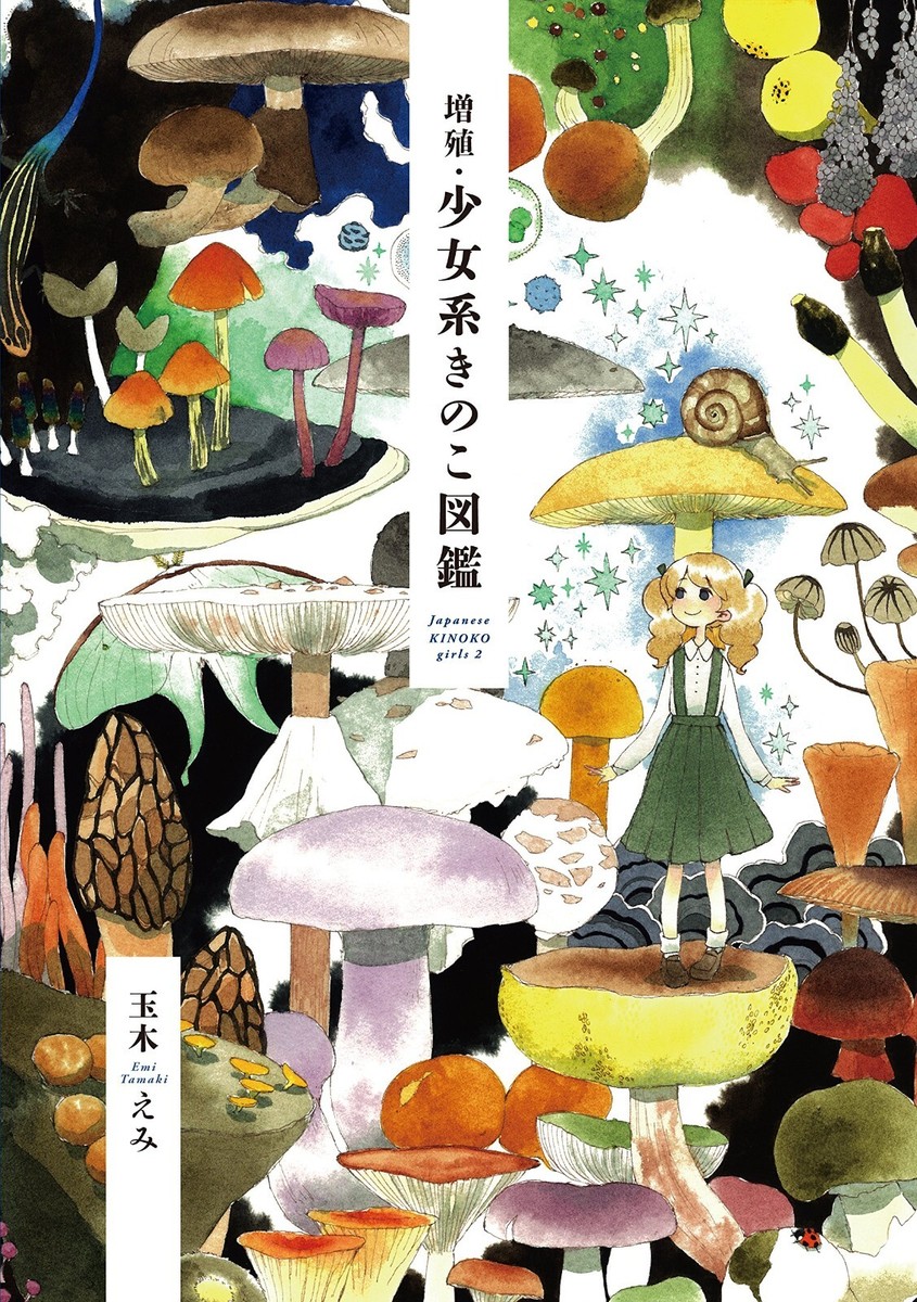 THE BOOK OF FUNGI 」世界きのこ大図鑑 オリジナル英語版 【公式通販】