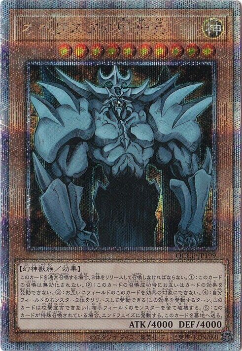 Obelisk the Tormentor (Quarter Century Secret Rare) QCCP Obelisk the Tormentor (Quarter Century Secret Rare) QCCP