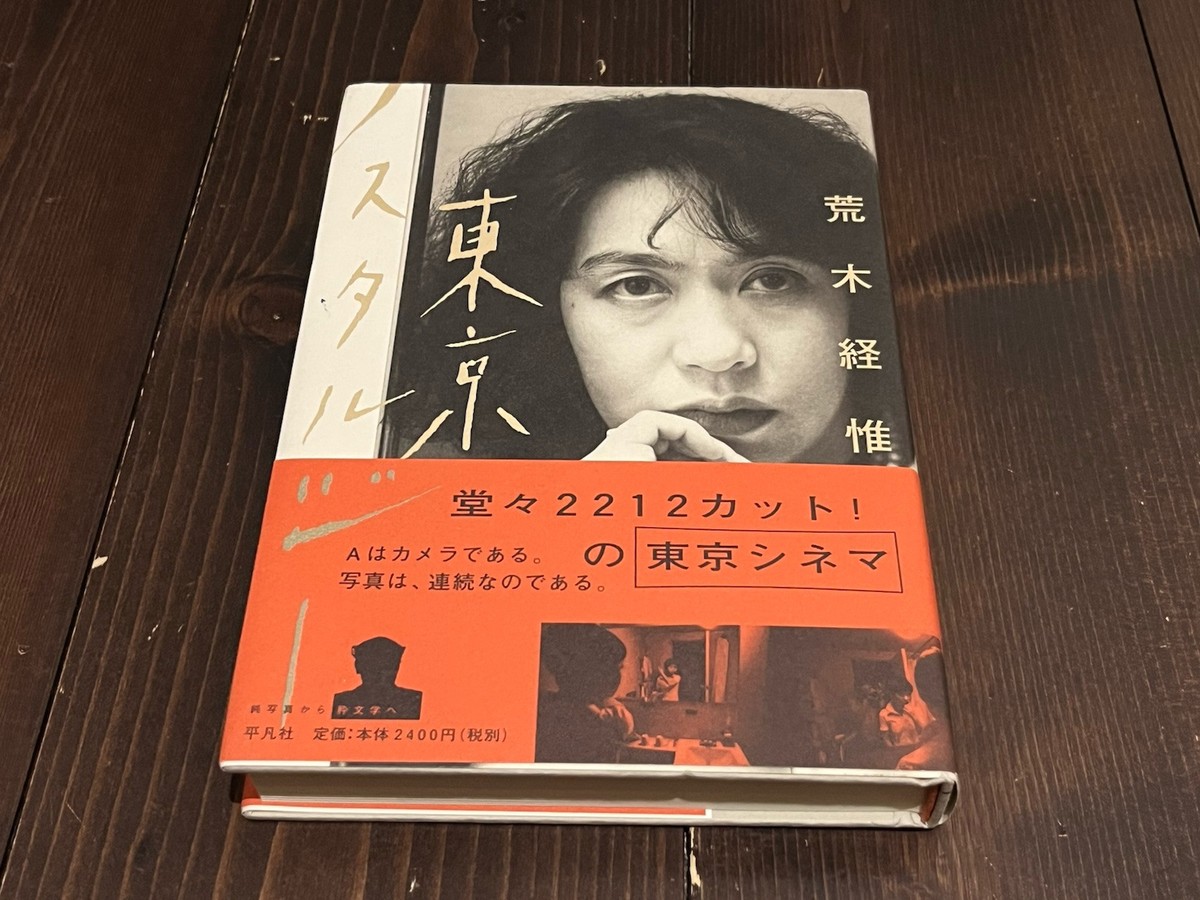 NOBUYOSHI ARAKI Tokyo Nostalgia JAPANESE JAPAN PHOTO BOOK 1999 1ST