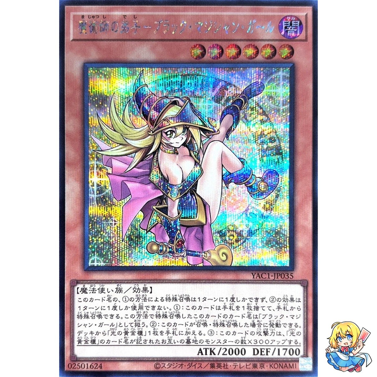 Dark Magician Girl the Magician's Apprentice Secret Rare YAC1-JP035