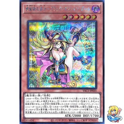 Dark Magician Girl the Magician's Apprentice Secret Rare YAC1