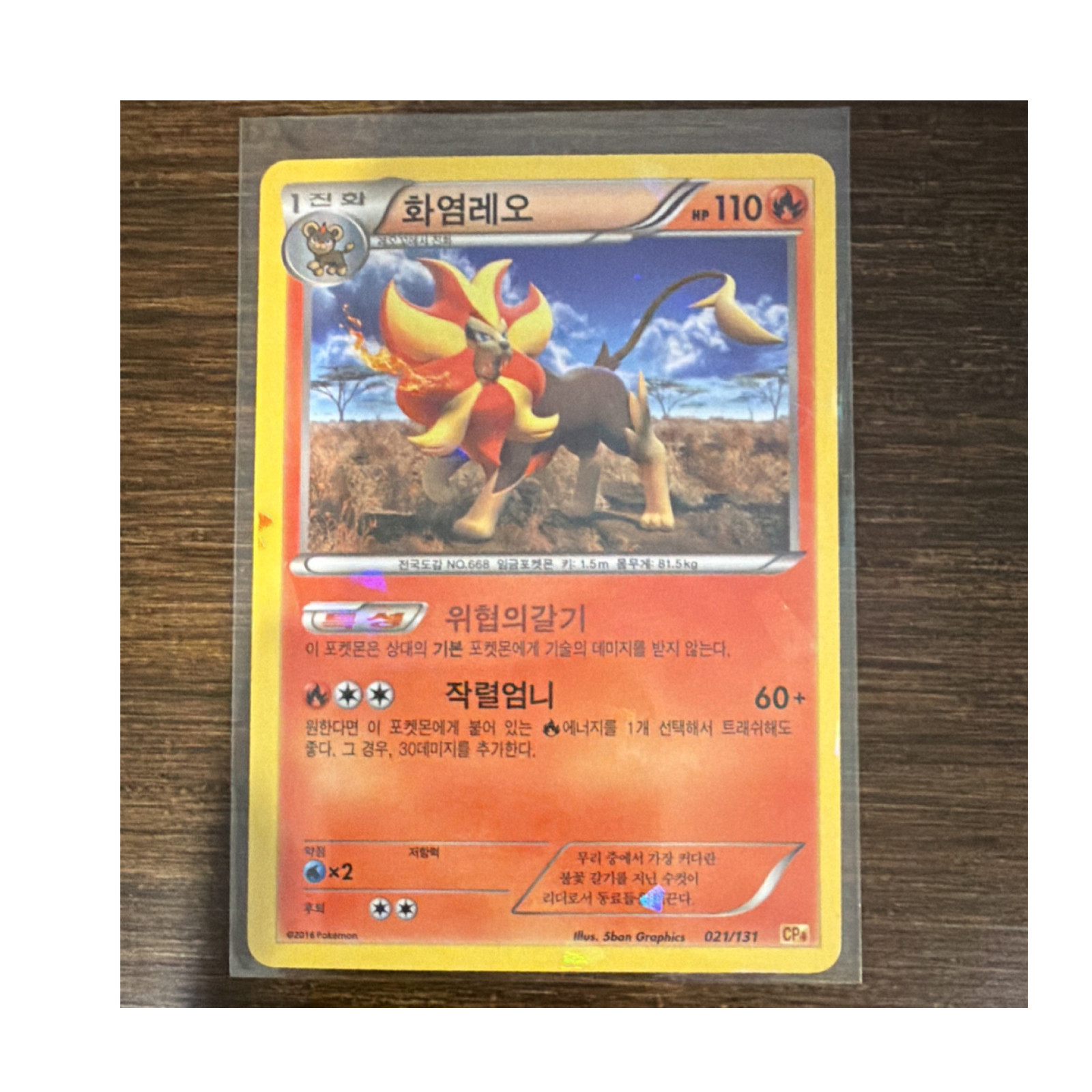 Pokémon Pyroar Korean Cracked Ice CP4 021/131 Premium Champion Pack