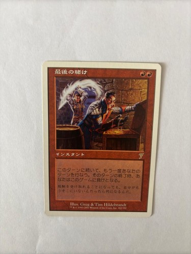 MTG JAPANESE 7TH EDITION FINAL FORTUNE NM MAGIC THE GATHERING RED RARE INSTANT - Picture 3 of 6