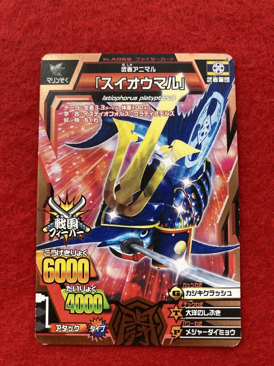 great animal kaiser Card Suiomaru No.A065 2013 Japanese | eBay