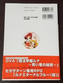 SEGA Saturn Magic Academy Lunar Official Strategy Guide Book No Damage w/ Box