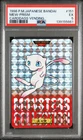 Mew Prism #151 1996 Japanese Bandai Carddass Vending EX PSA 5