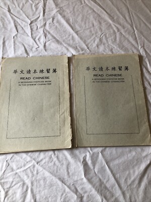 Read Chinese 2 Beginning To read Chinese Character Exercise Books