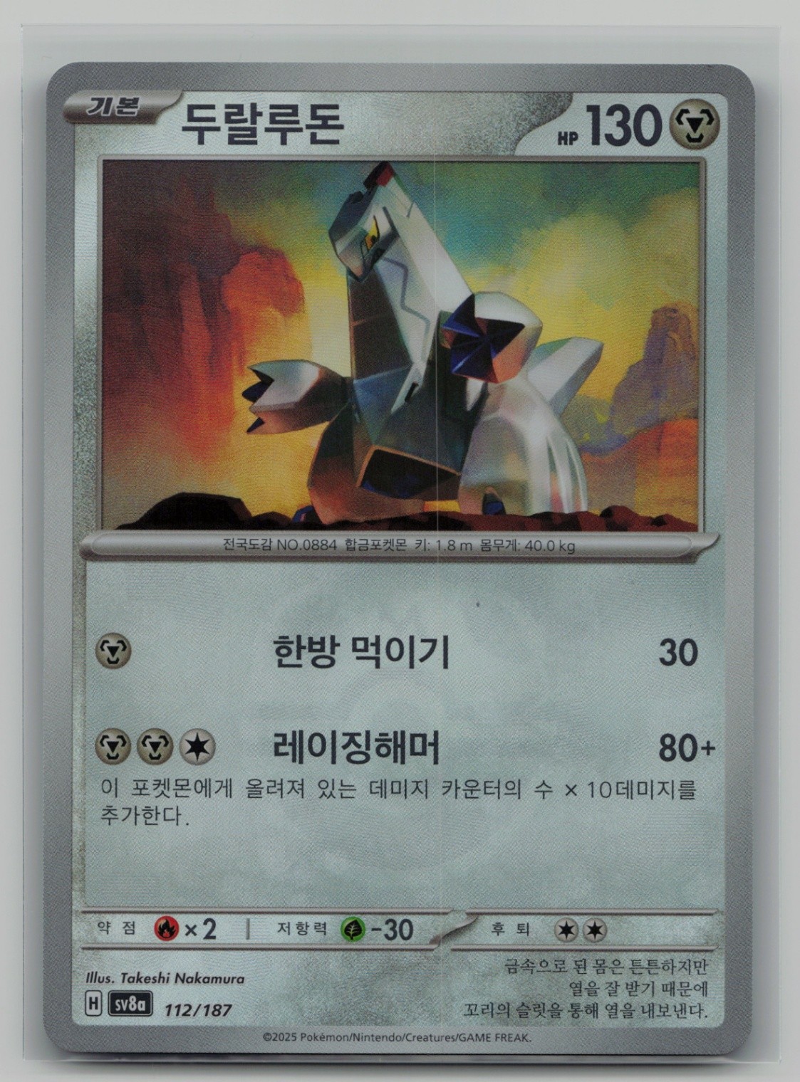 Duraludon (Master Ball Pattern) Common SV: Prismatic Evolutions 069/131 NM