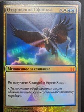 Russian Foil Sphinx's Revelation Return to Ravnica RTR MTG