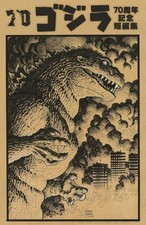 Godzilla 70th Anniversary Short Story Collection Limited Cover 2024 Comic Japan