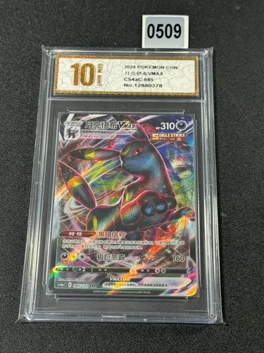 Umbreon VMAX RRR CS4aC-085/132 Pokemon Card Chinese Holo Grade 10
