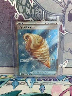 Jumbo Ice Cream SR 105/083 M4 Ninja Spinner Japanese Pokemon Card Full Art NM/M