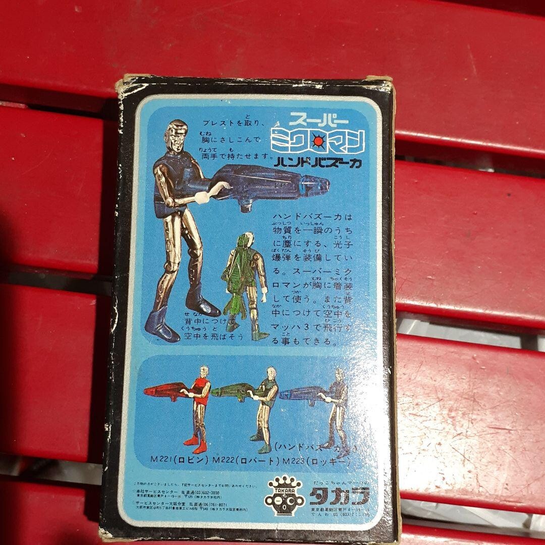 ミクロマン スーパーミクロマン ハンドバズーカ M221 ロビン