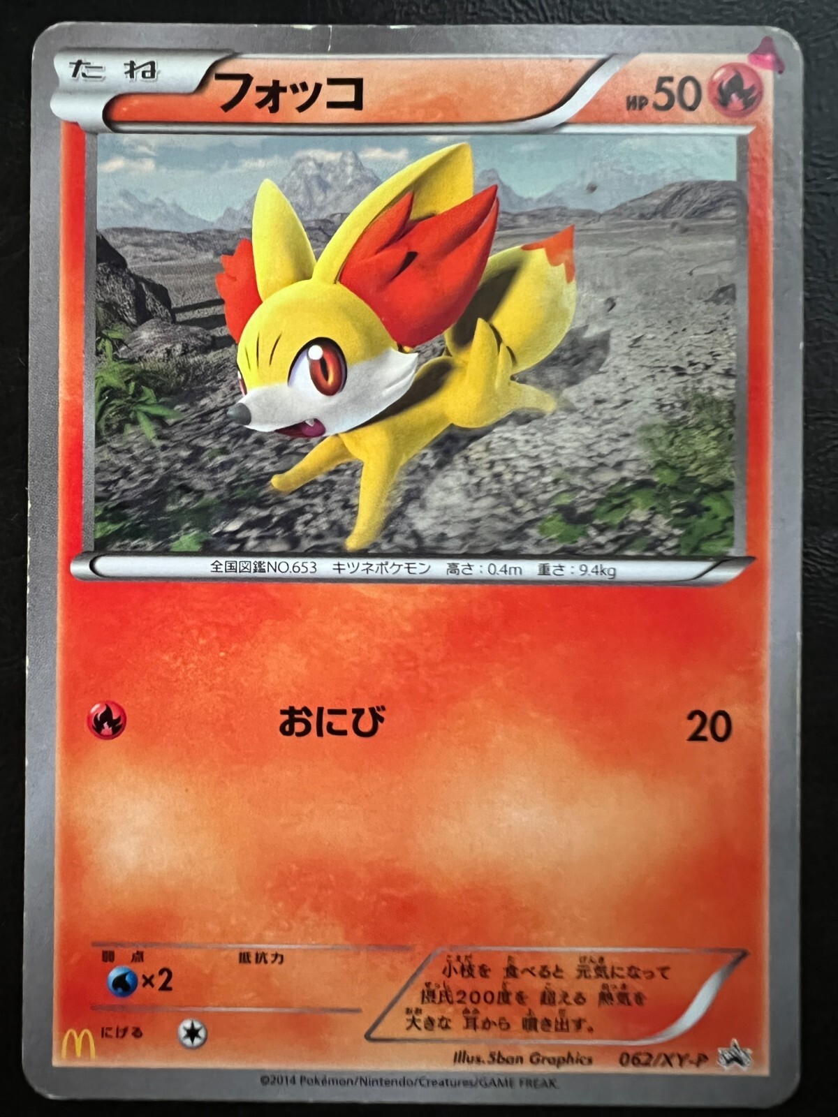 Pokemon Japonés Fenekin Mcdonalds Promo - 062/XY-P