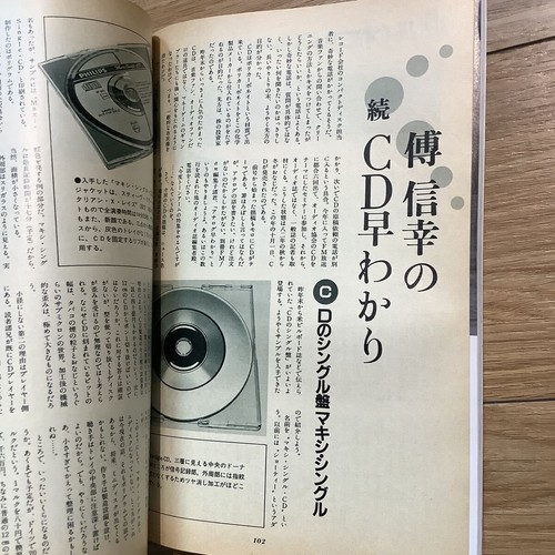 Special Edition FM Fan No46 Tetsuo Nagaoka Audio Magazine Summer 1985 Japan Ship - Picture 6 of 6