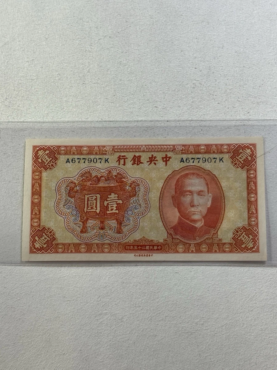 未曾流通1936 年中国纸币| eBay