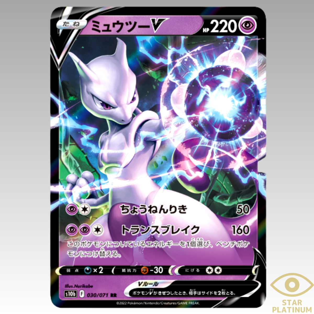 【psa10】ミュウツーV RR S10b Pokémon GO 030/071 Pokemon Card Mewtwo V RR 030/071 s10b Pokemon GO HOLO Japanese