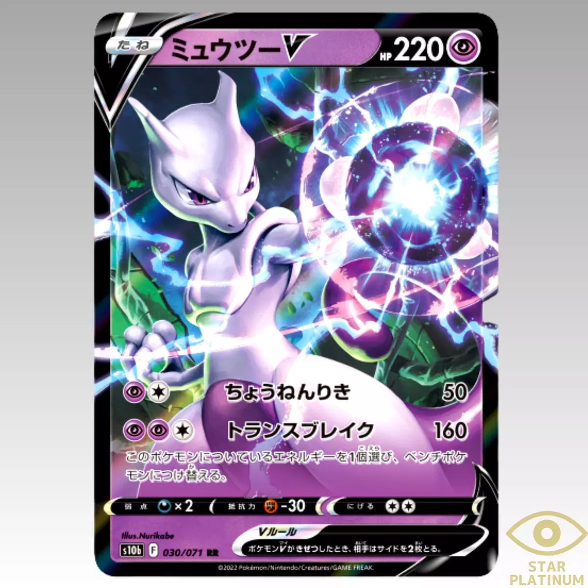 Pokemon 2022 S10b Pokemon GO Mewtwo V Holo Card #030/071