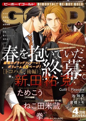 BE・BOY GOLD April 2020 Issue   Japanese BL Comic Magazine