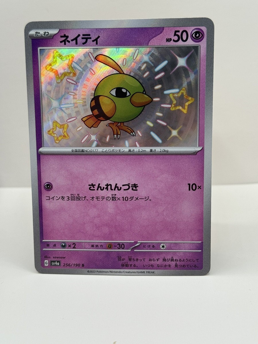 natu♪＊ Natu (Shiny) 256/190 Pokemon Shiny Treasure ex | eBay