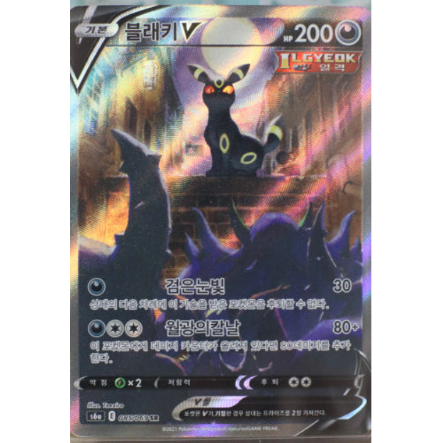 Umbreon V 085/069 SR Eevee Heroes Pokemon Card korean | eBay