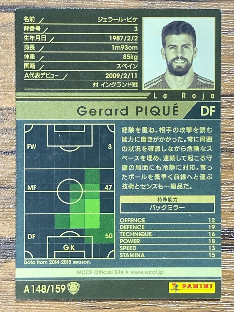 Free Shipping! Panini WCCF 2014/2015 Gerard Pique 2014 World Cup