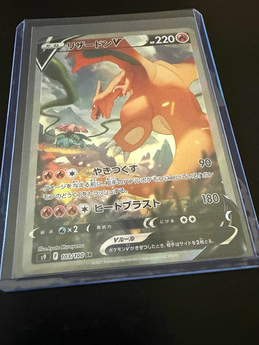 PSA8 リザードンV 103/100 SR S9 2022 Charizard V 103/100 S9: Star Birth for sale | eBay