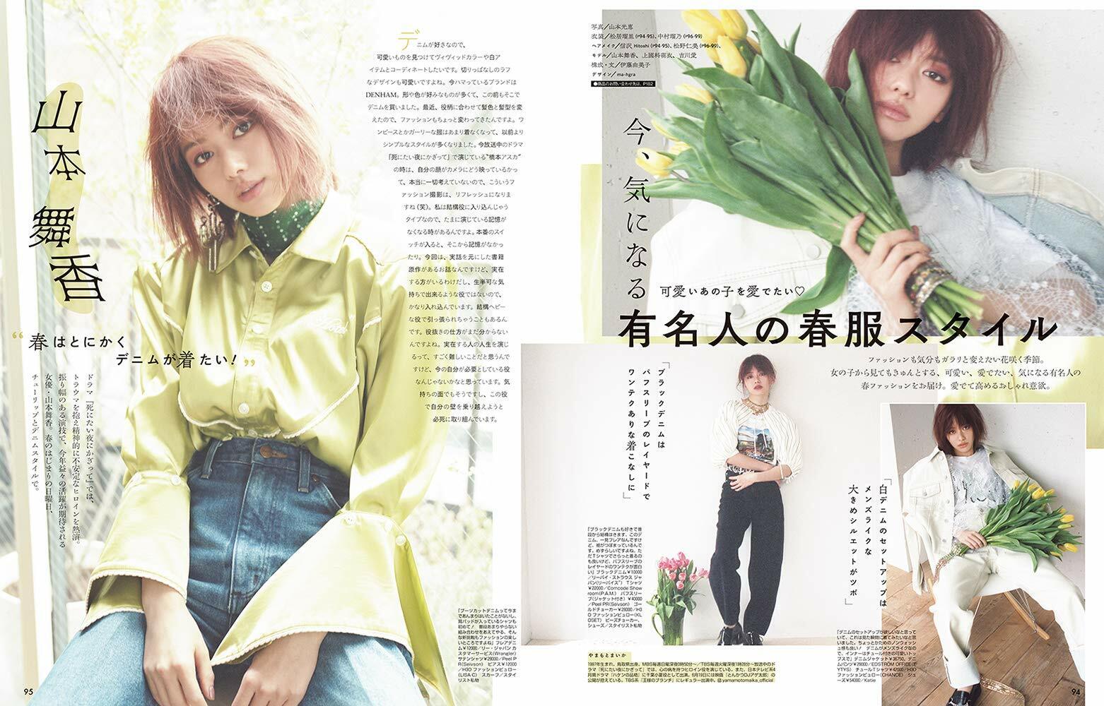 Vivi May 2020 Japanese Women's Fashion Magazine Harajuku for sale 