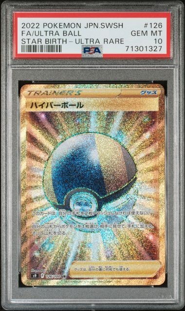 PokemonTCG  126 ULTRA BALL UR SWORD & SHIELD STAR BIRTH Japan PSA GEM MINT 10
