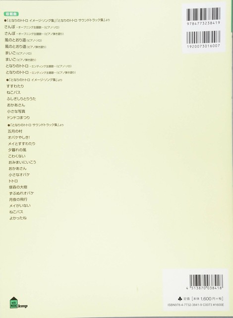 Totoro Piano Solo Music Score Book Japan Anime Studio Ghibli Soundtrack For Sale Online Ebay Totoro Piano Solo Music Score Book Japan Anime Studio Ghibli Soundtrack For Sale Online Ebay