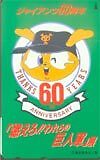 Teleca Calling Card Giants Mascot   Mark Giants 60th Anniversary YG991 0050