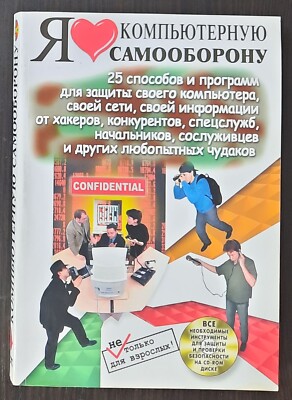 Я люблю компьютерную самооборону. 2002. Data recovery. Russian book (17)