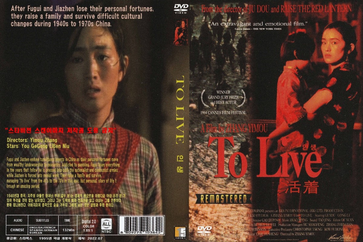To Live (1994) Eng,Ger,Fre,Spa Sub 活着 2022 REMASTER All Region