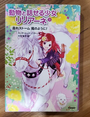 動物と話せる少女リリアーネム 　シリーズ シリーズ15巻 特別編5巻 s-l400.jpg