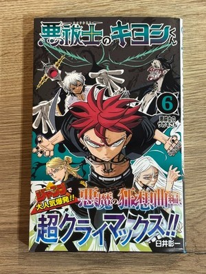 Kiyoshi the Exorcist Vol.6 by Shoichi Usui Japanese Manga