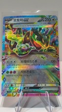Cyclizar ex -051/064 - Double Rare Holo - Sv7a Paradise Dragona (Japanese) - NM