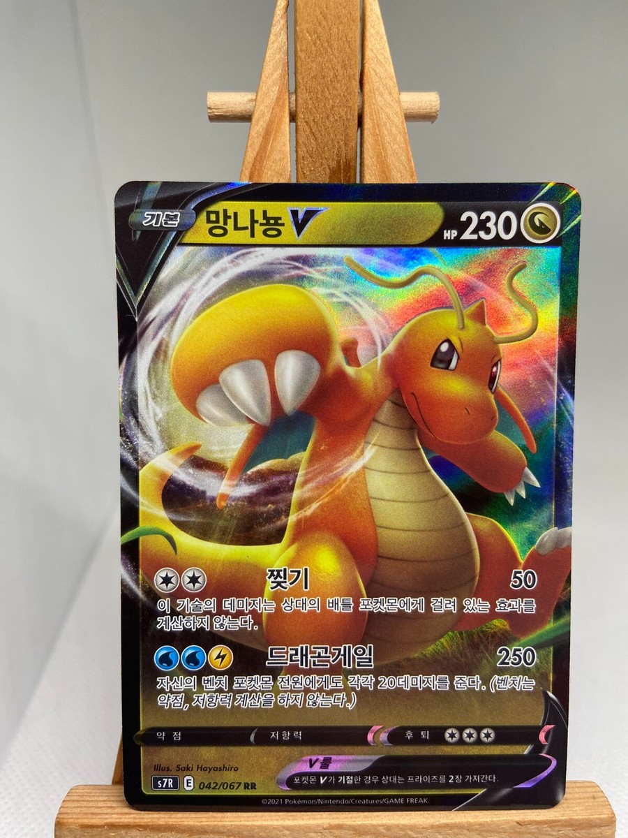 Dragonite V - RR - 042/067 s7R Blue Sky Stream - Korean Dragonite V - RR - 042/067 s7R Blue Sky Stream - Korean