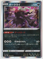 Darkrai 048/070 Explosive Walker Japanese Rare Holo