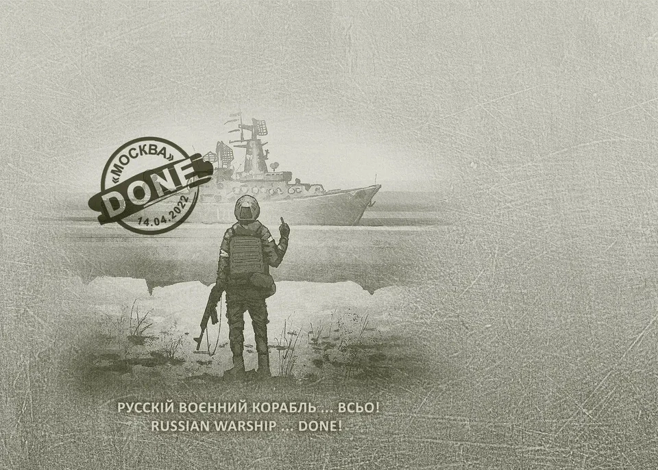 Buque de guerra ruso Go F**K usted mismo! Nueva Segunda SERIE "¡HECHO!" Sobre Foto 2 de 2